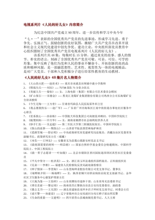 电视系列片《人民的好儿女》资料大全