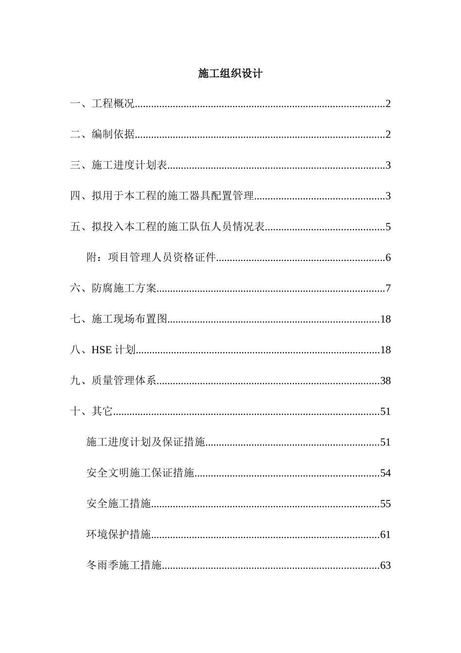 管道刷漆施工方案_第1页
