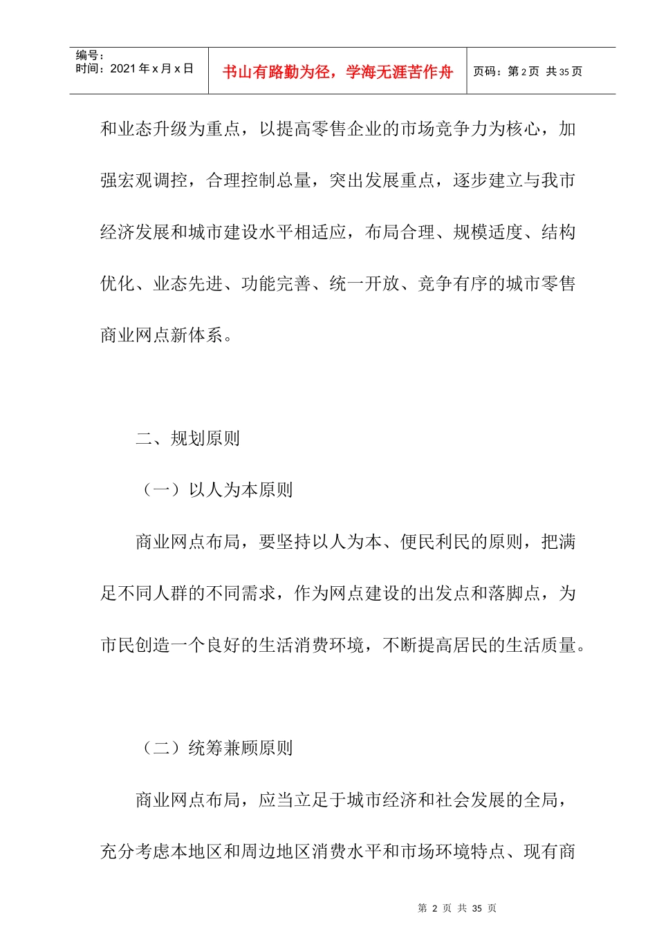 人力资源-20222003-2020郑州市商业网点规划_第2页