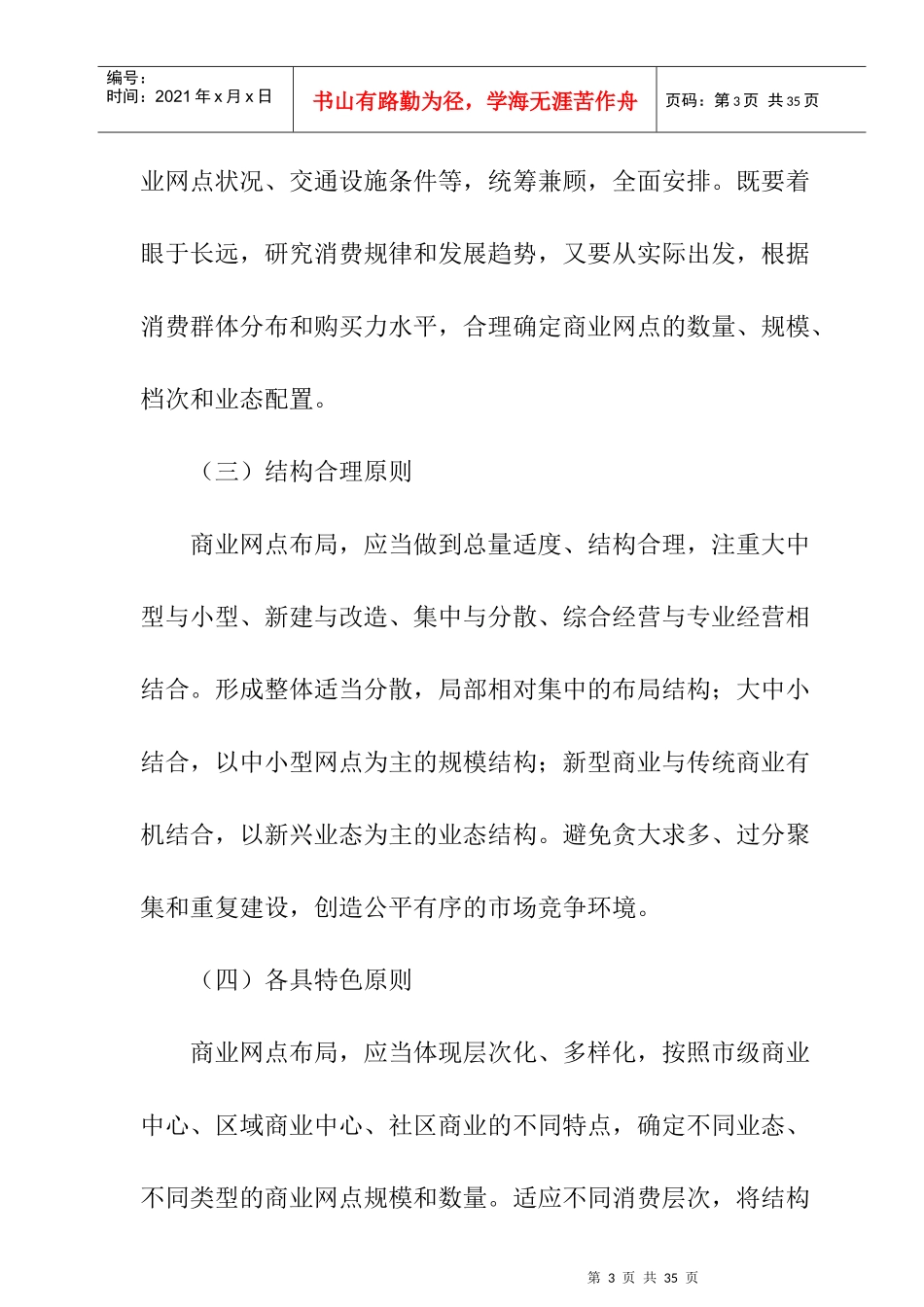 人力资源-20222003-2020郑州市商业网点规划_第3页