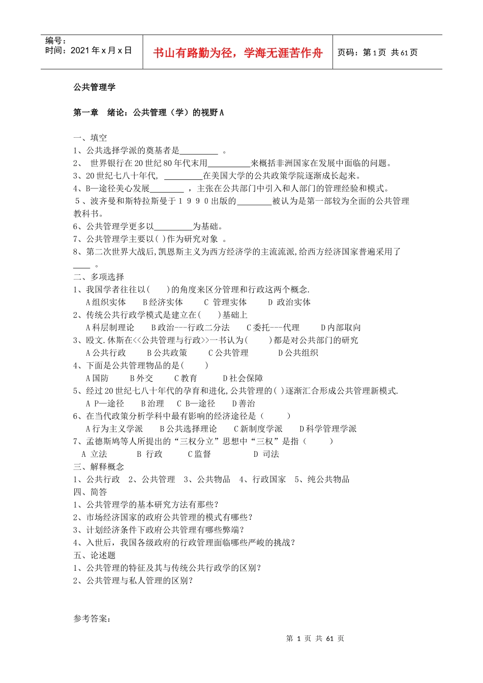 人力资源-2022XXXX年mpa复试面试必备公共管理学知识_第1页