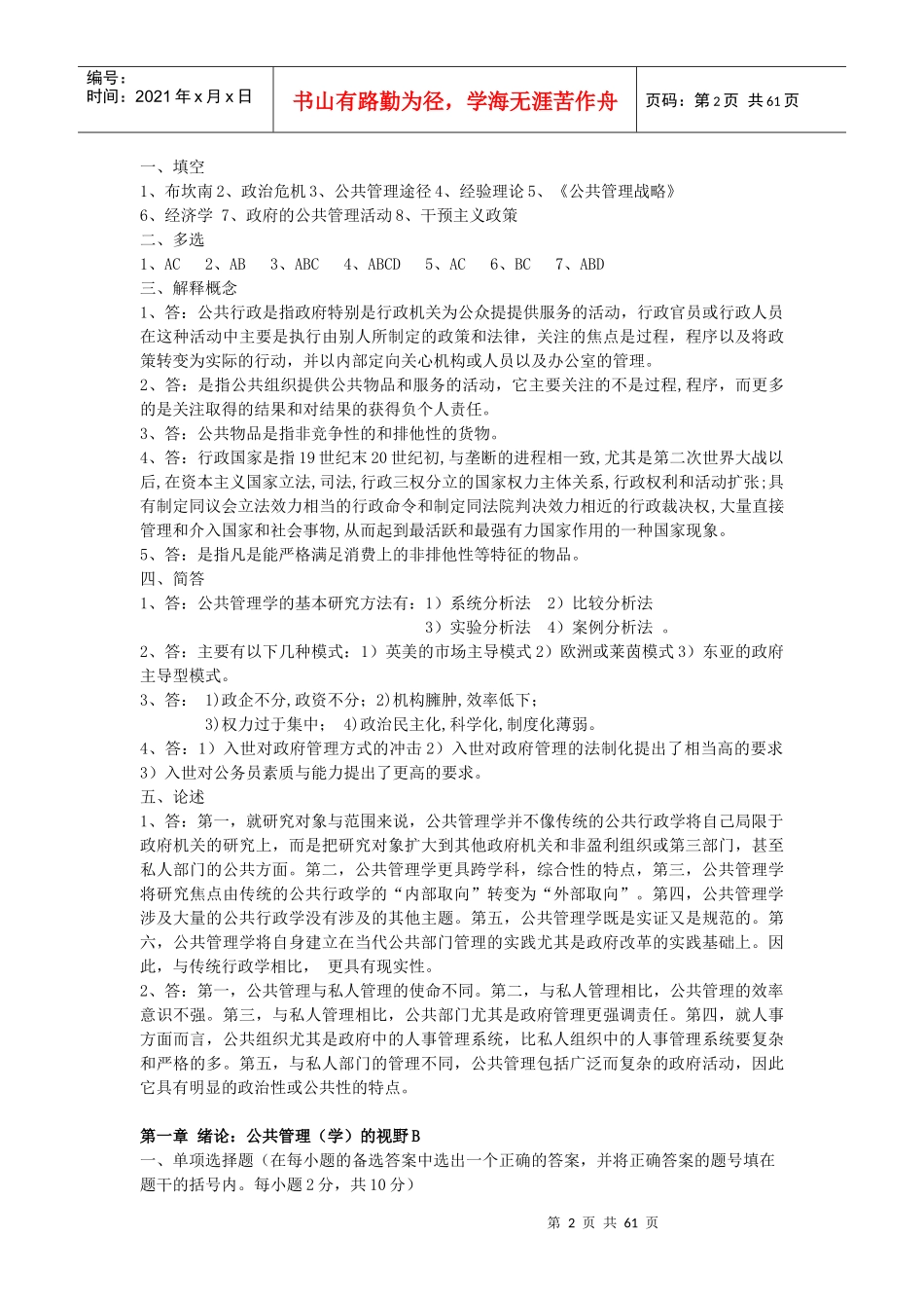 人力资源-2022XXXX年mpa复试面试必备公共管理学知识_第2页