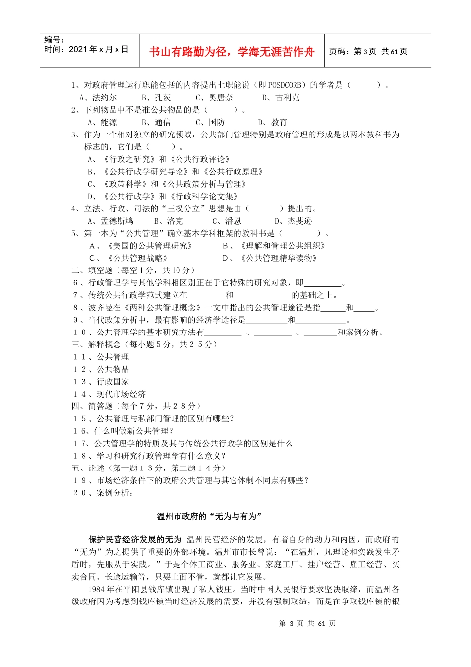 人力资源-2022XXXX年mpa复试面试必备公共管理学知识_第3页