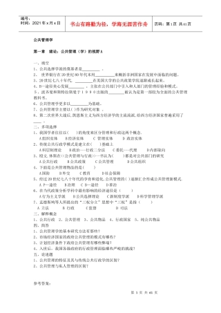 人力资源-2022XXXX年mpa复试面试必备公共管理学知识