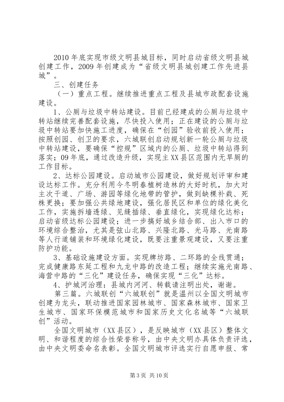 “六城联创”工作计划_第3页