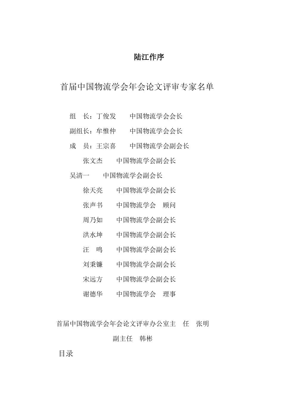 南海物流会议论文汇总_第1页