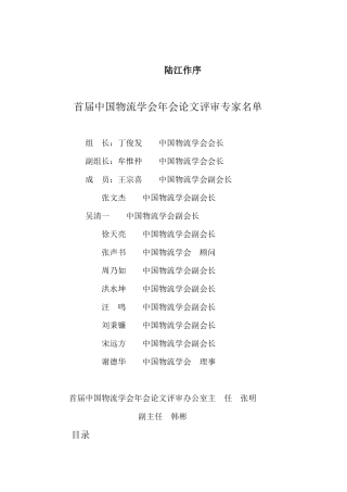 南海物流会议论文汇总