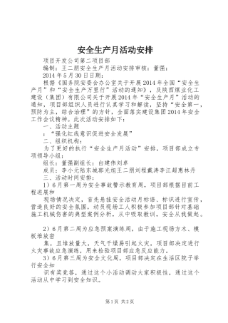安全生产月活动安排