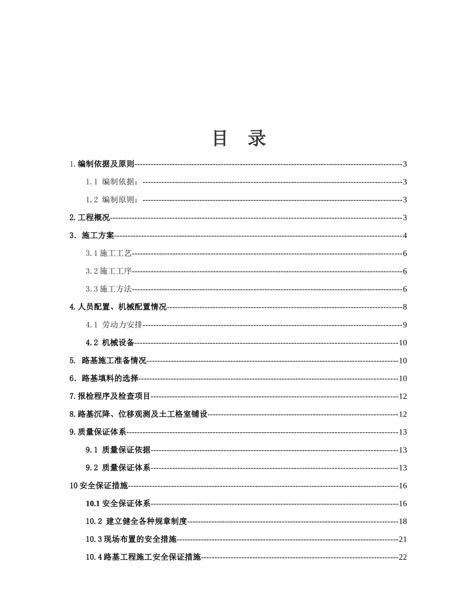 高速公路软基换填专项施工方案_第2页