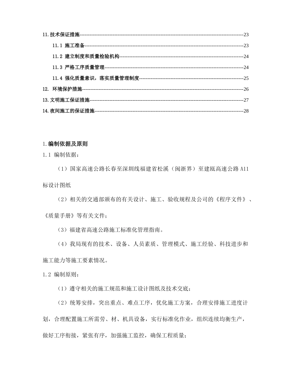 高速公路软基换填专项施工方案_第3页