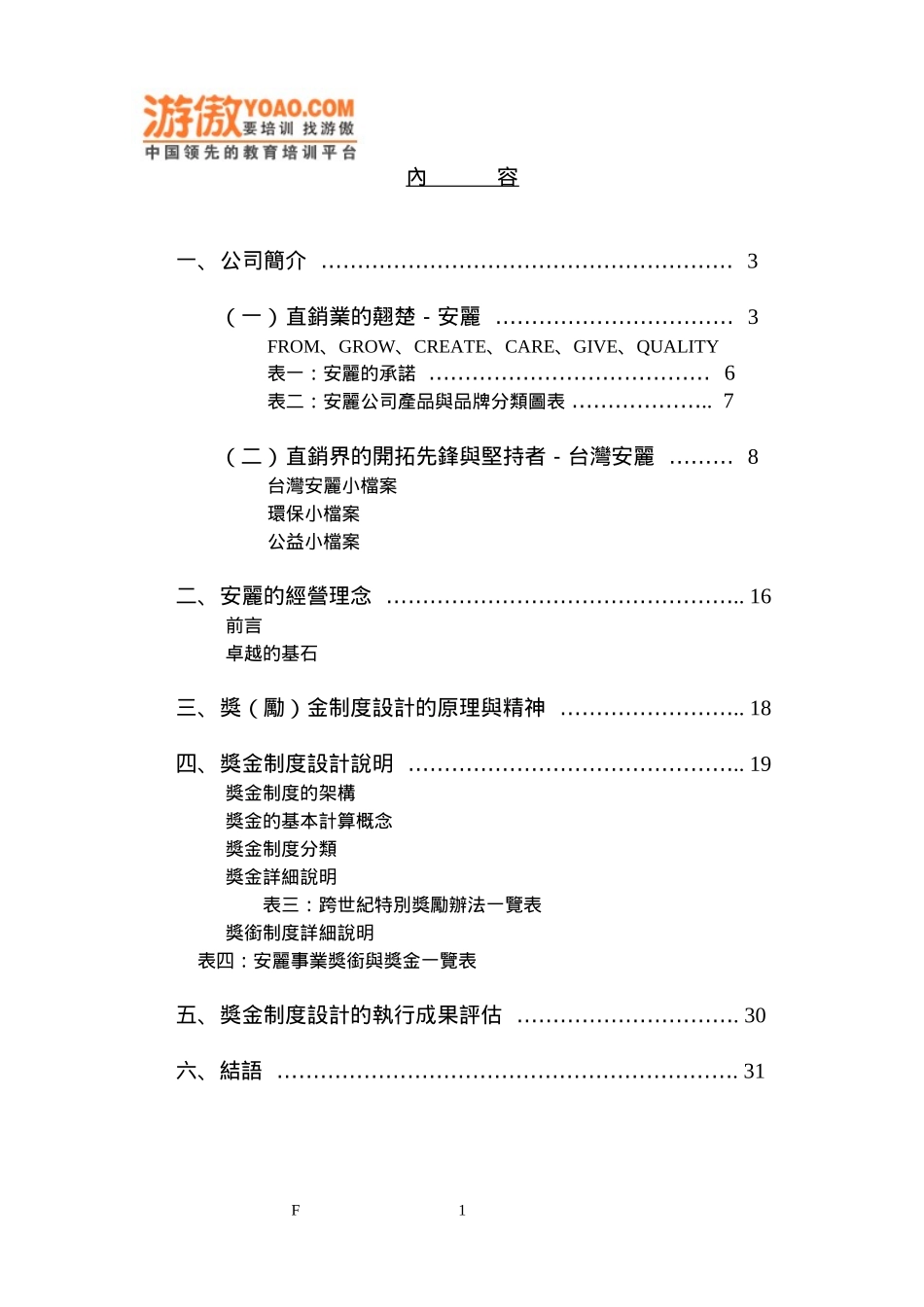 xx事业的奖金制度1(doc32)_第2页