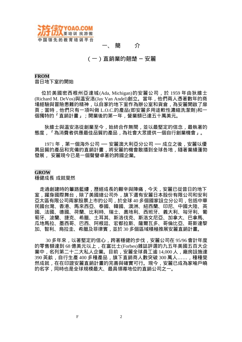 xx事业的奖金制度1(doc32)_第3页