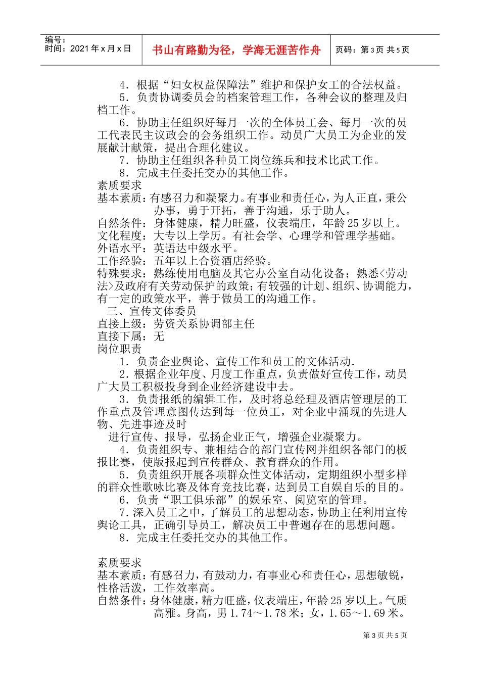 劳资关系协调部岗位职责与组织结构概述_第3页