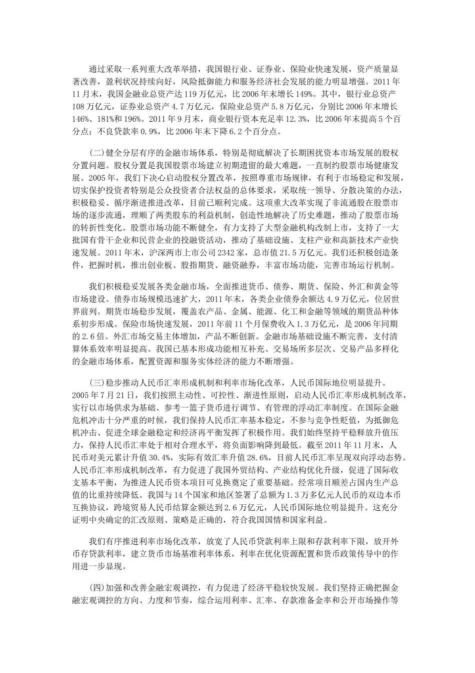 鼓励引导民间资本进入金融服务领域-_第2页