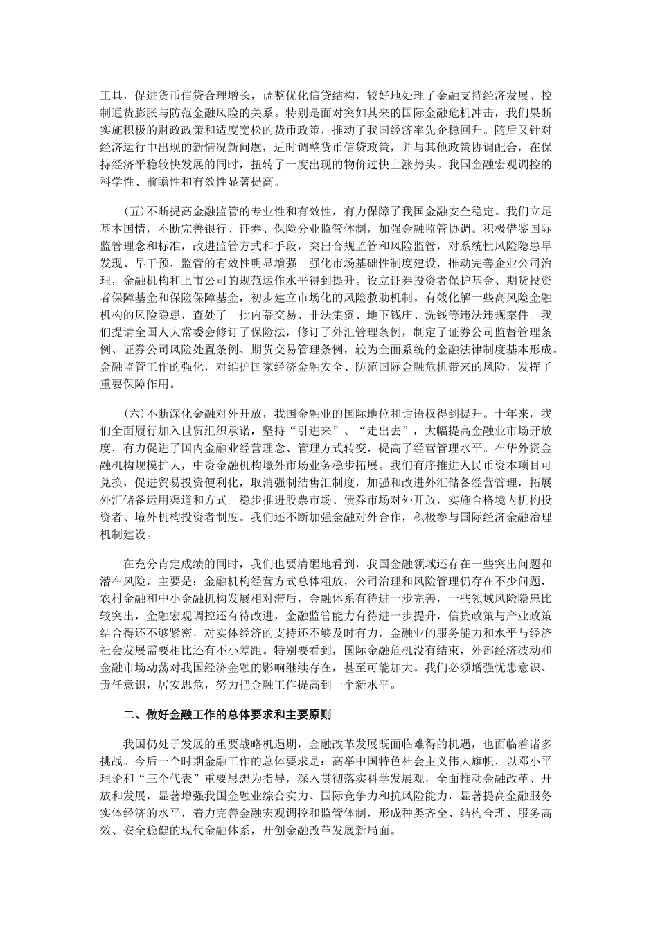 鼓励引导民间资本进入金融服务领域-_第3页