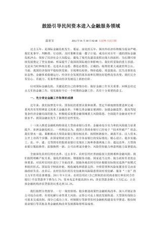鼓励引导民间资本进入金融服务领域-