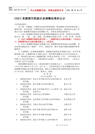 人力资源-2022CSSCI来源期刊奖励目录调整结果的公示