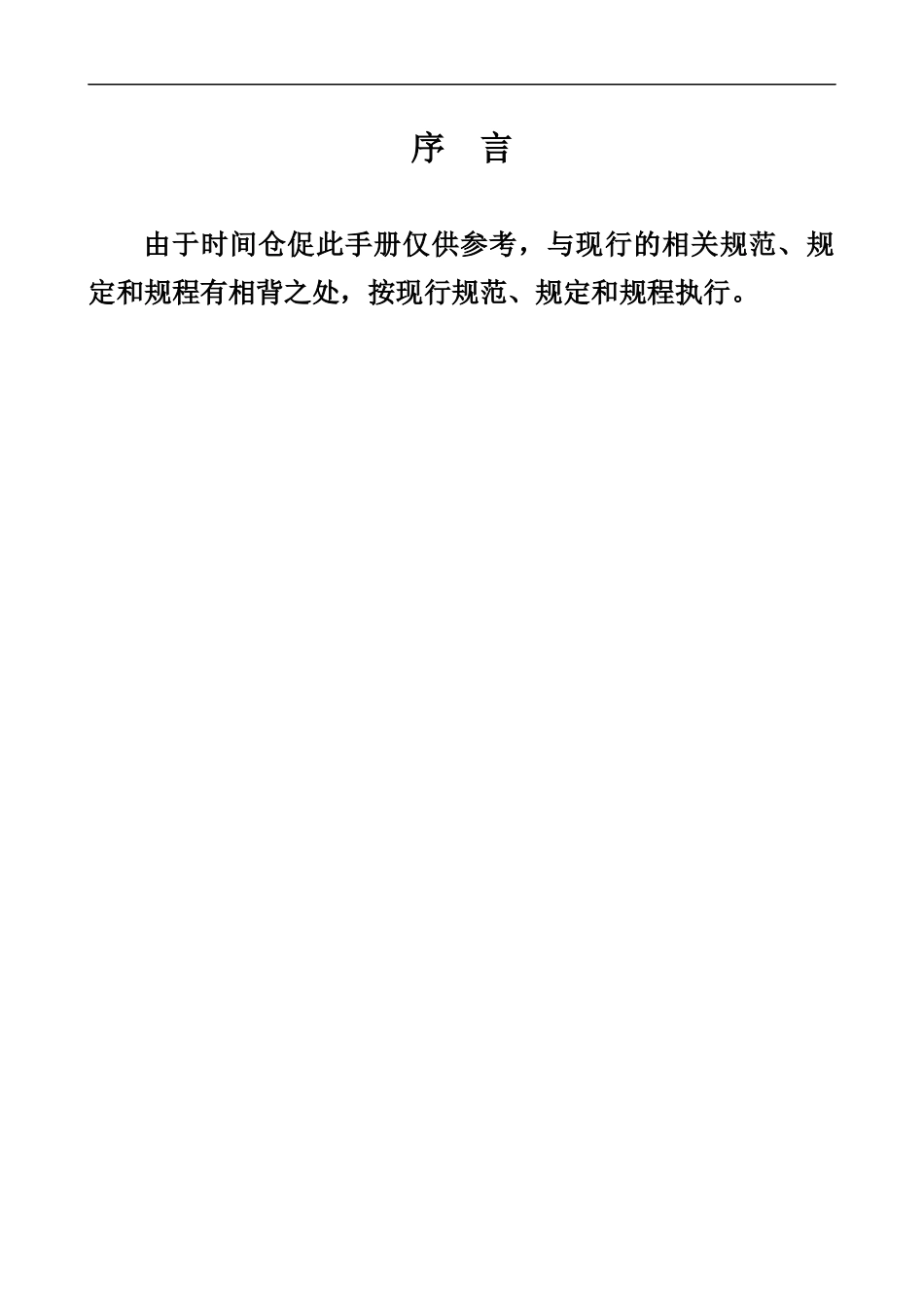 区调工作简明手册(朱总撰写)_第2页