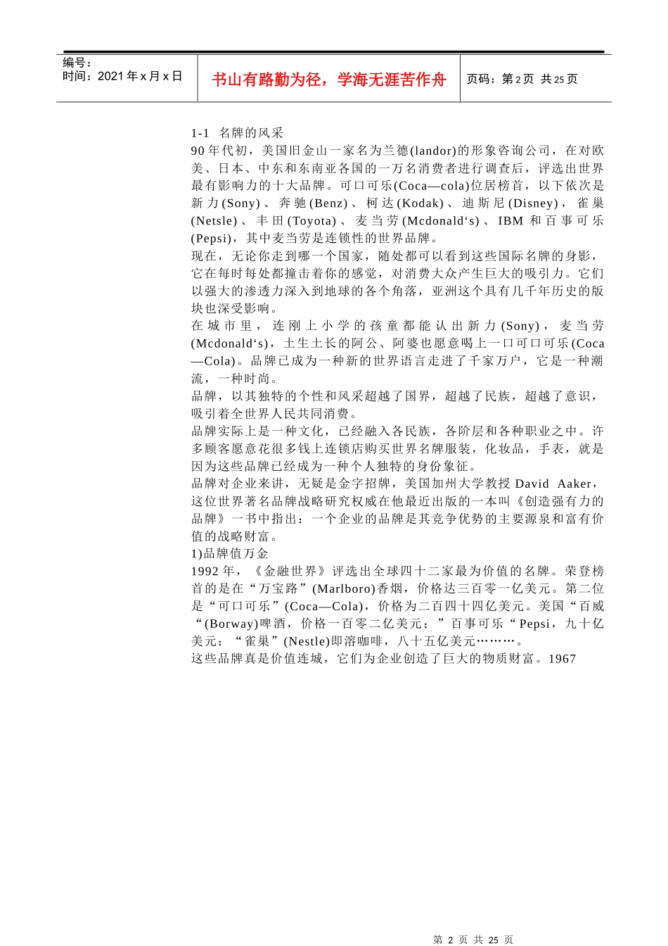 连锁品牌形象SI的设计规划_第2页