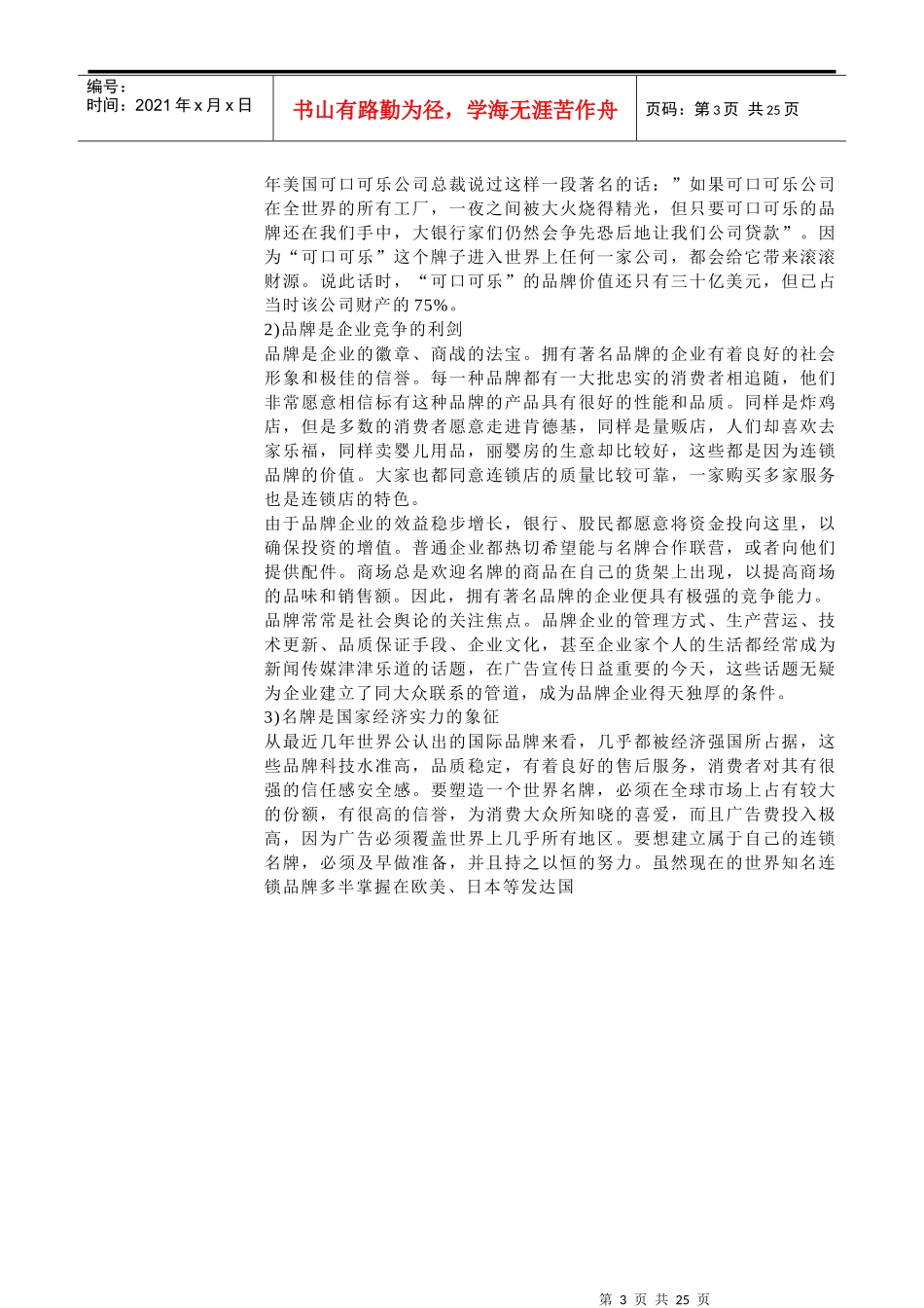 连锁品牌形象SI的设计规划_第3页