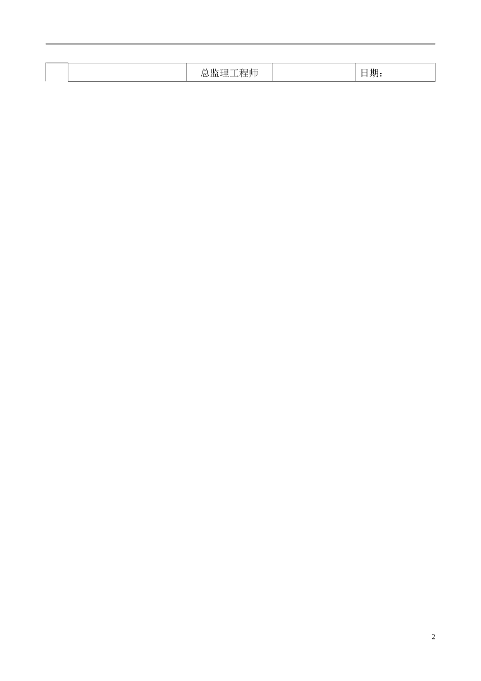 基坑支护施工组织设计(锚喷与预应力锚索)_第3页