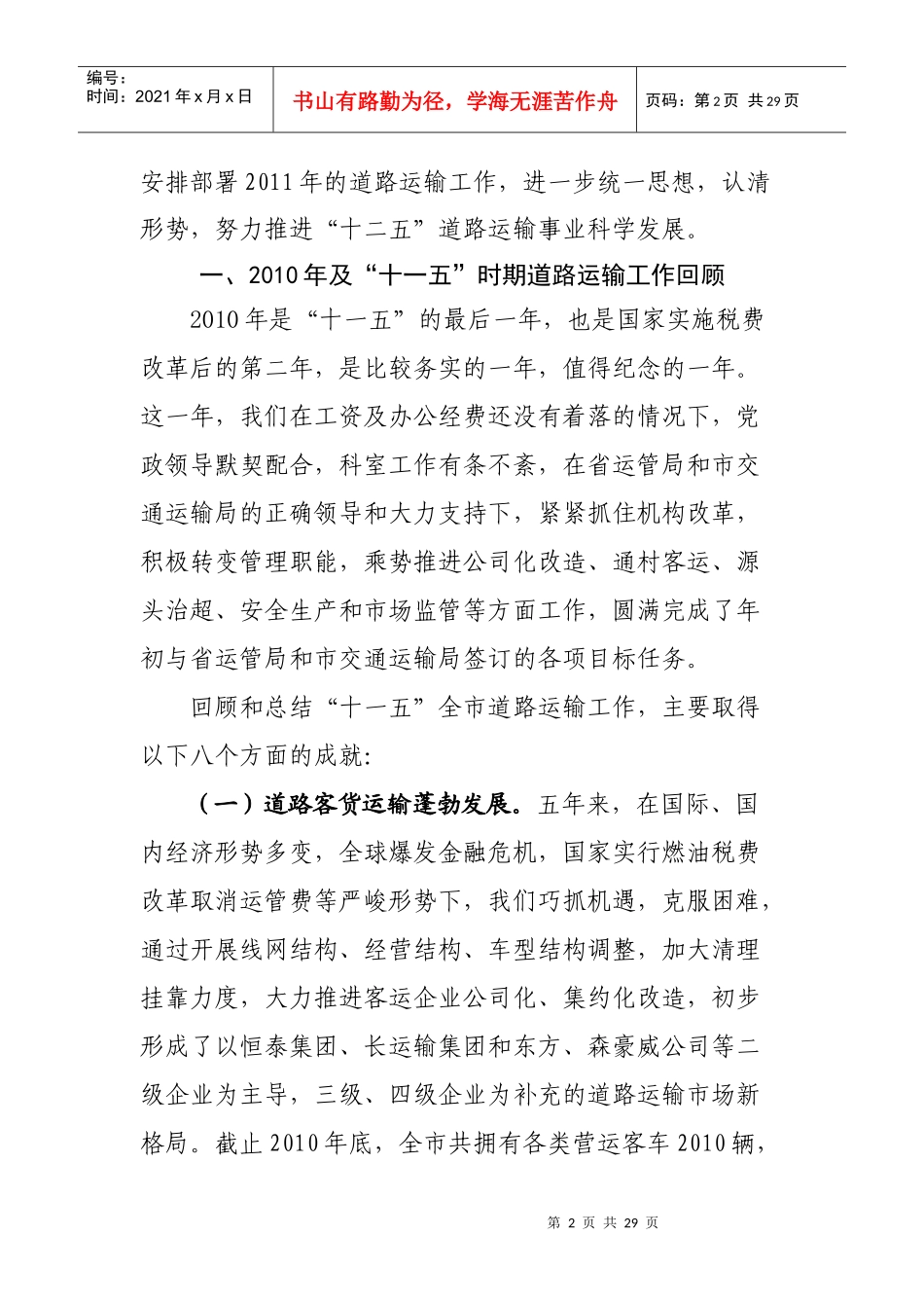 全市道路运输工作会议_第2页