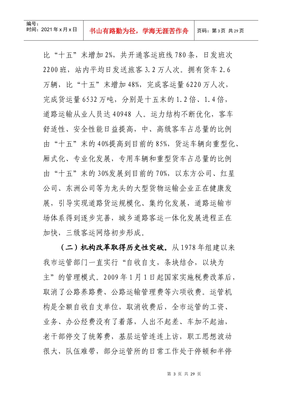 全市道路运输工作会议_第3页