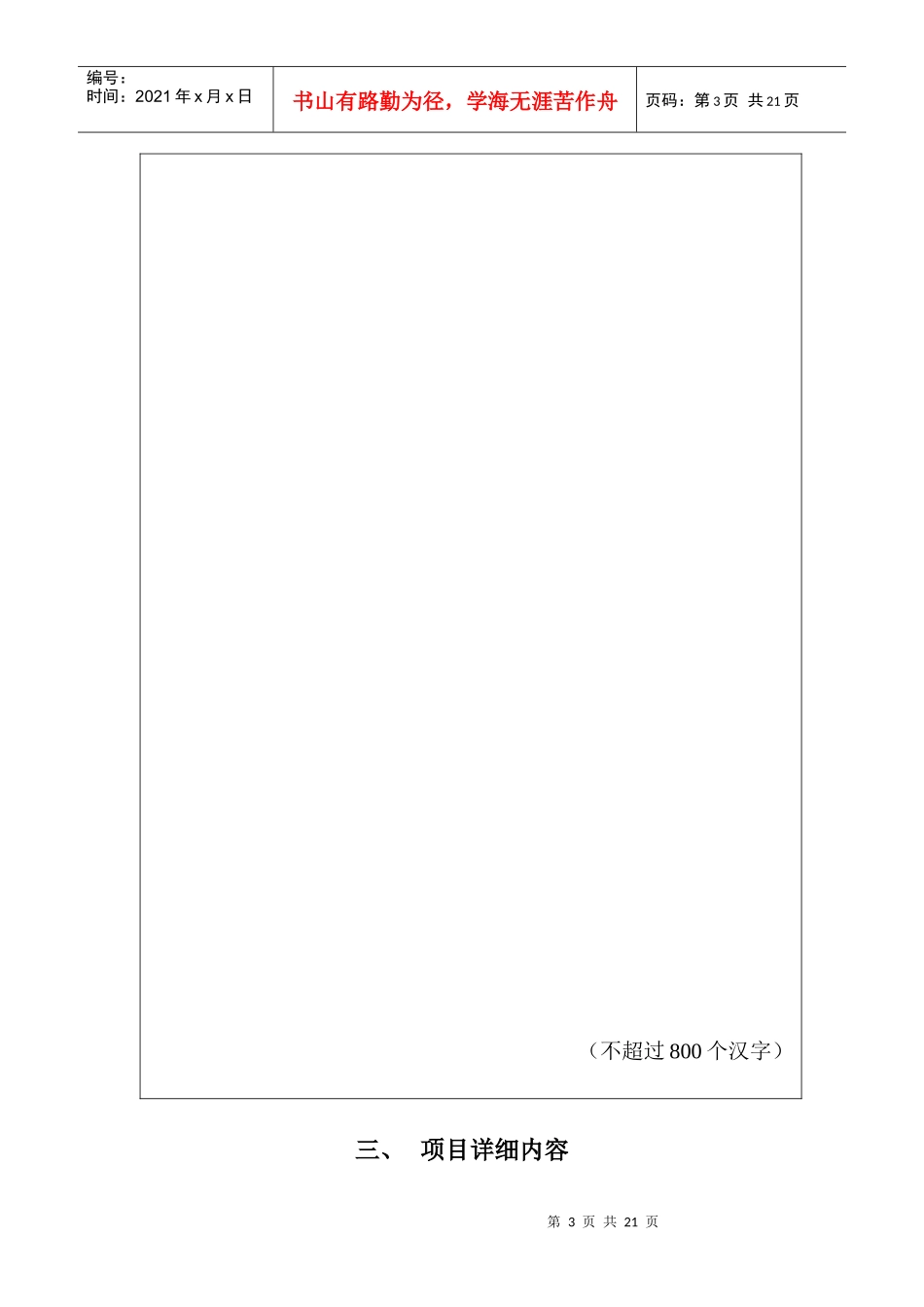 《华夏建设科学技术奖励推荐书》_第3页