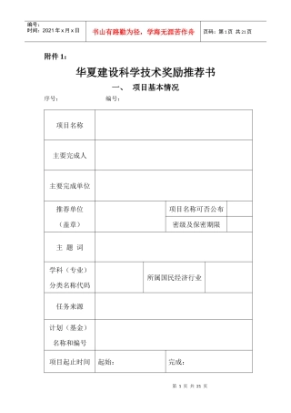《华夏建设科学技术奖励推荐书》
