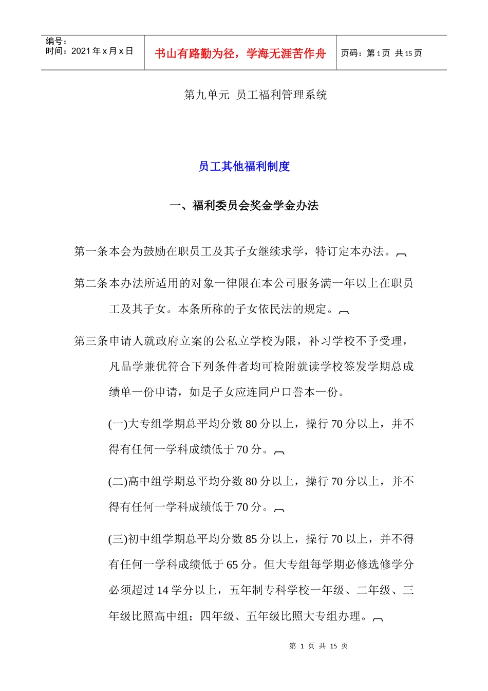 员工其他福利制度_第1页