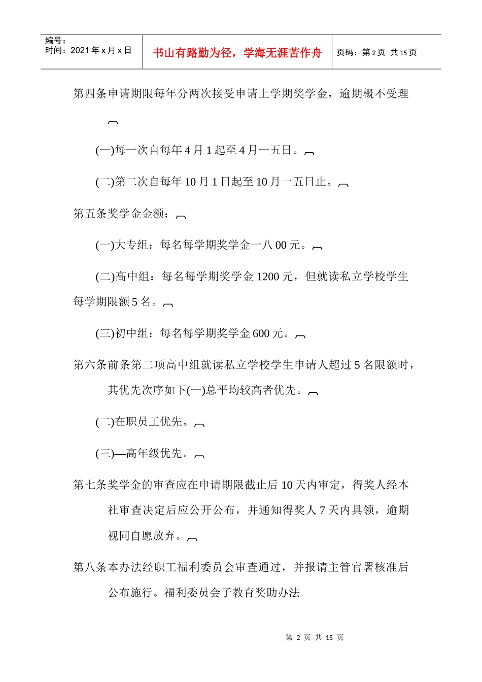 员工其他福利制度_第2页