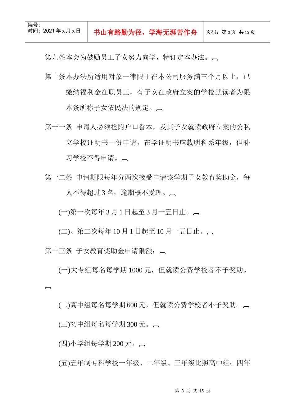 员工其他福利制度_第3页