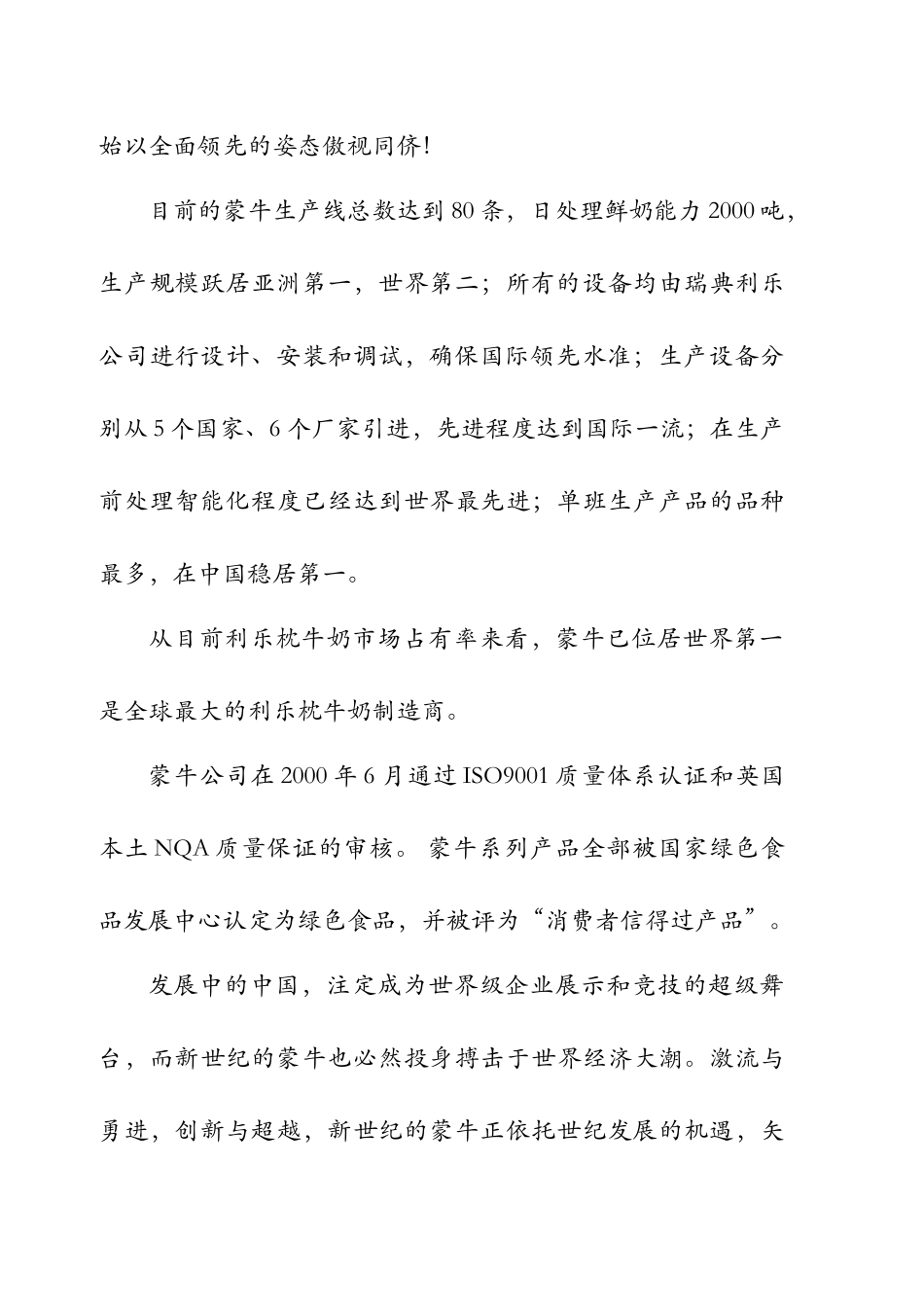 蒙牛集团事业部导购员培训手册_第3页