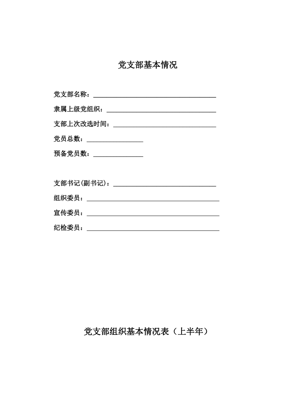 党支部工作手册_第1页