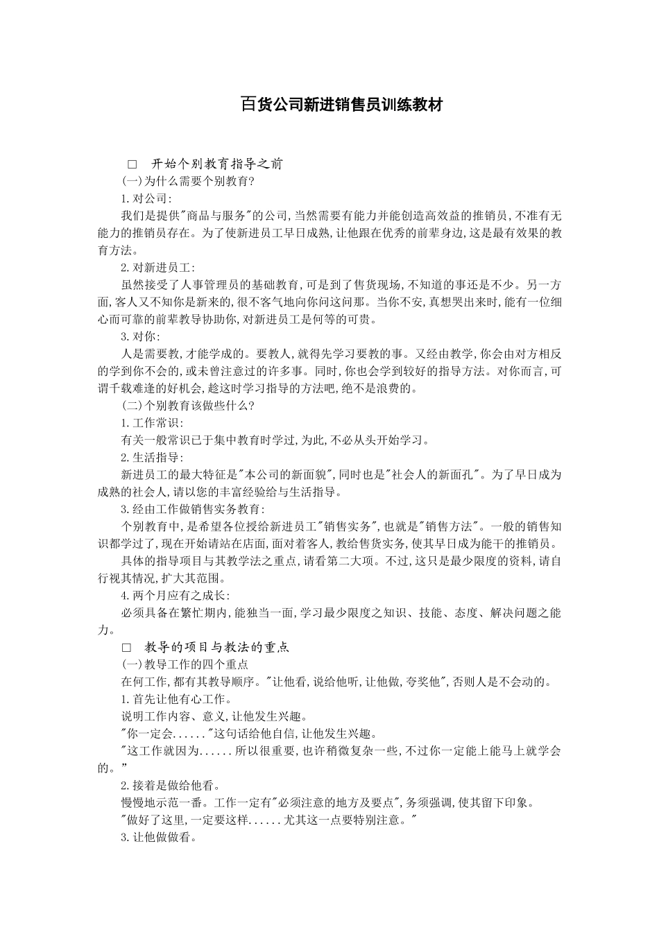 百货公司新进销售员(6页)_第1页