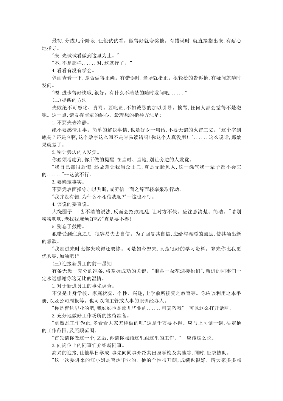 百货公司新进销售员(6页)_第2页
