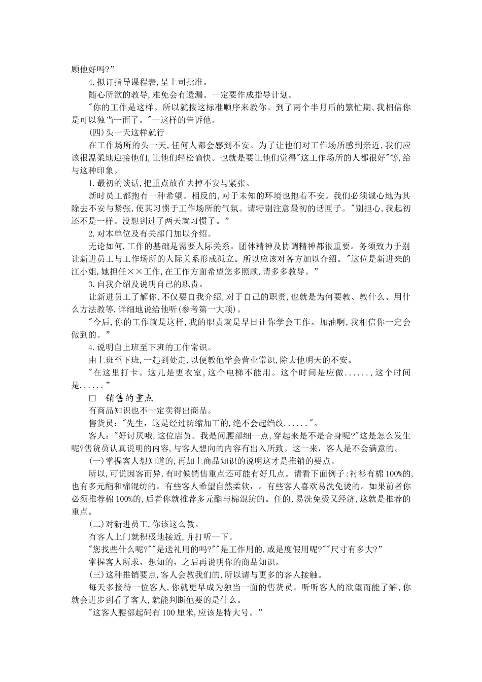 百货公司新进销售员(6页)_第3页