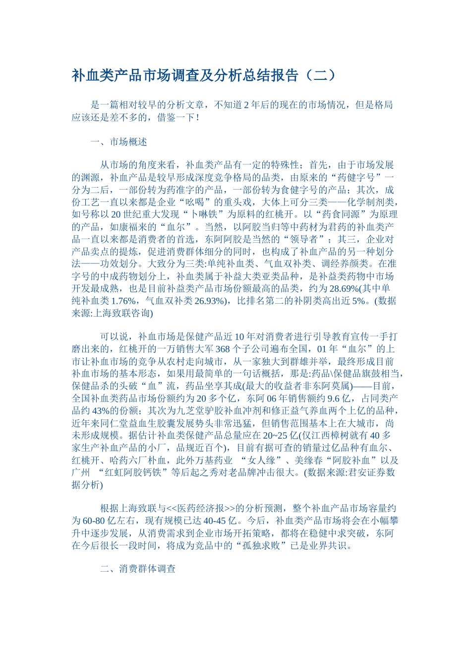 补血市场SWOT分析_第1页