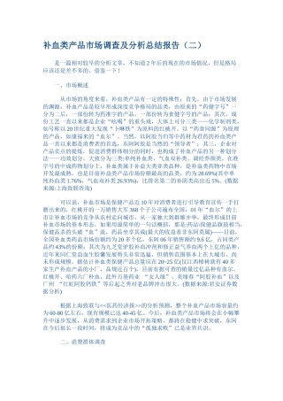 补血市场SWOT分析