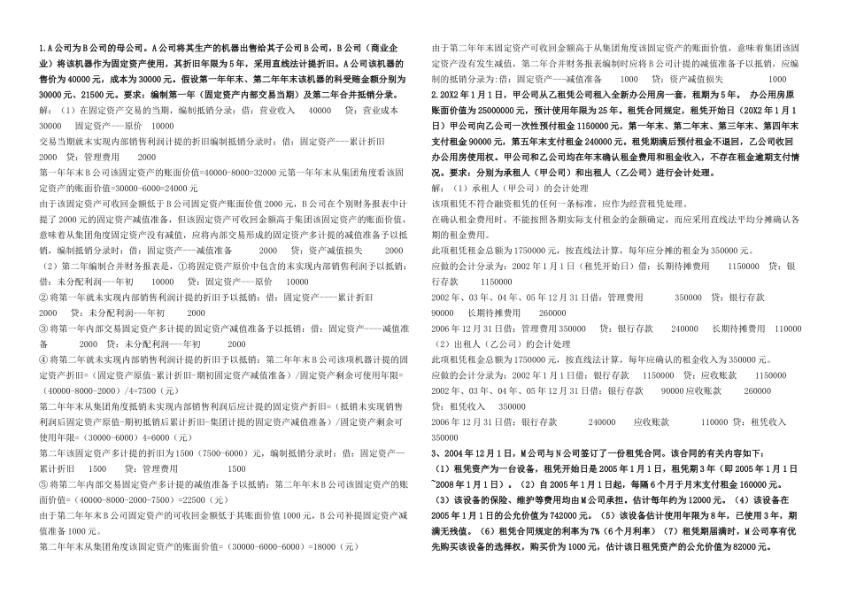 财务会计-业务题_第1页