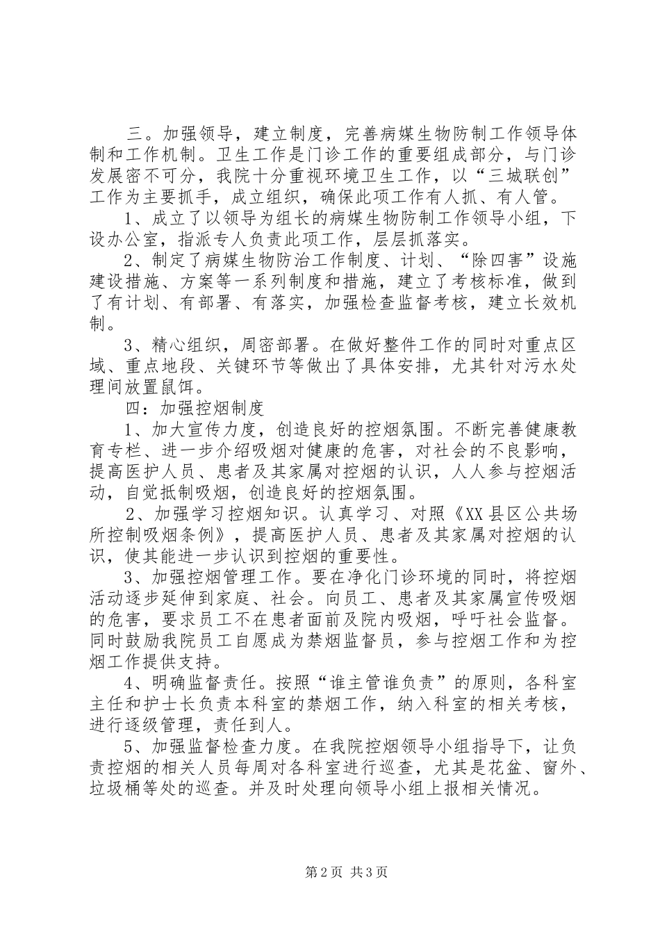 XX县区汉滨区卫生和计划生育局_第2页