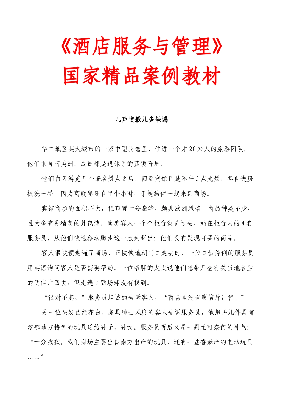 某酒店服务管理案例教材_第1页