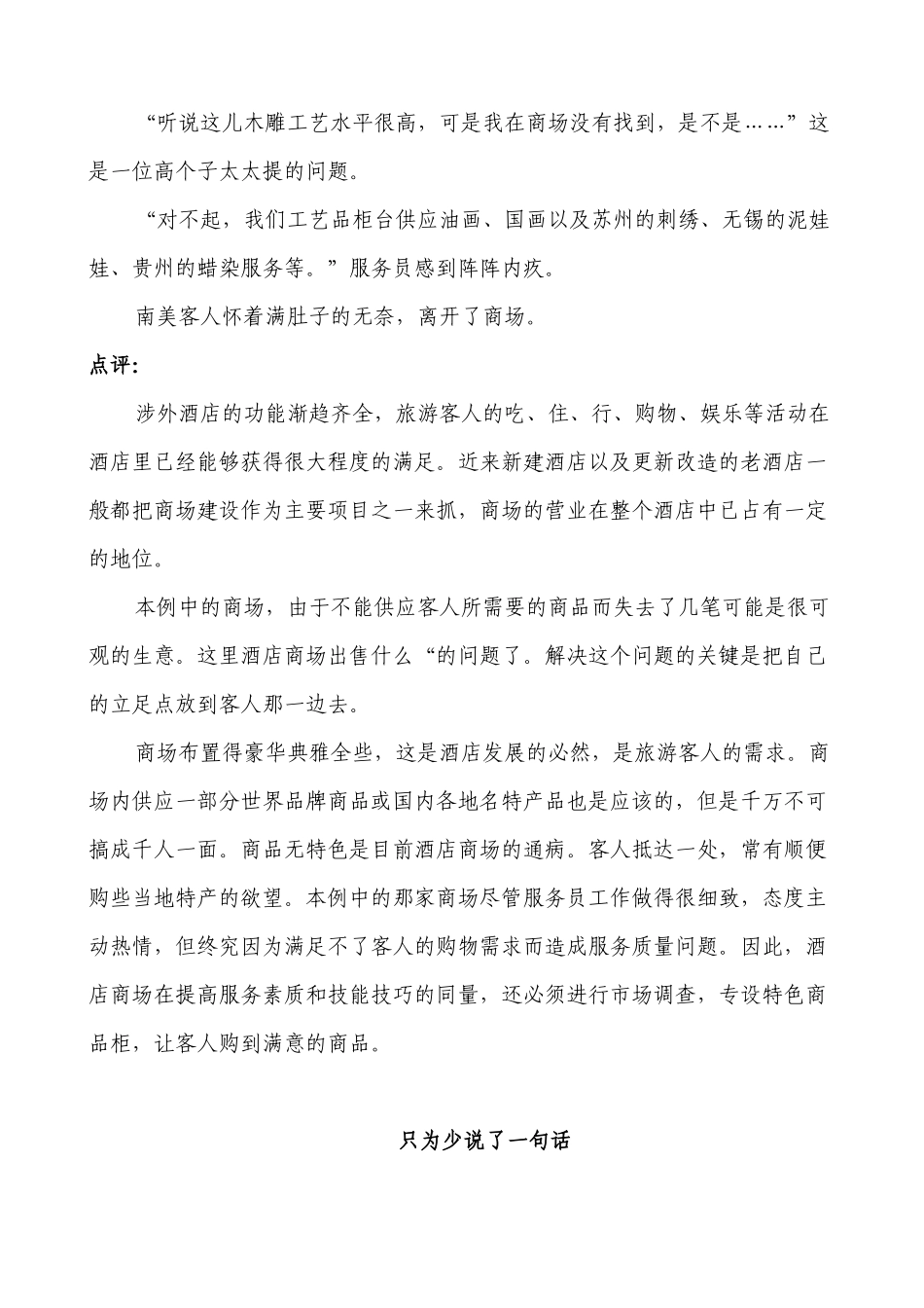 某酒店服务管理案例教材_第2页