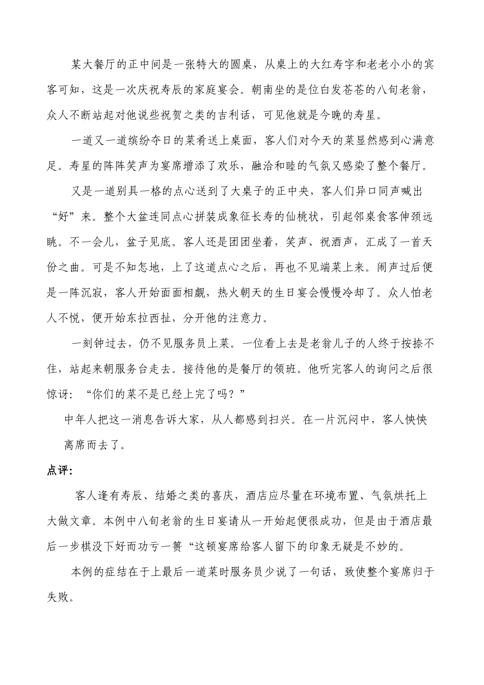 某酒店服务管理案例教材_第3页