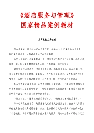 某酒店服务管理案例教材