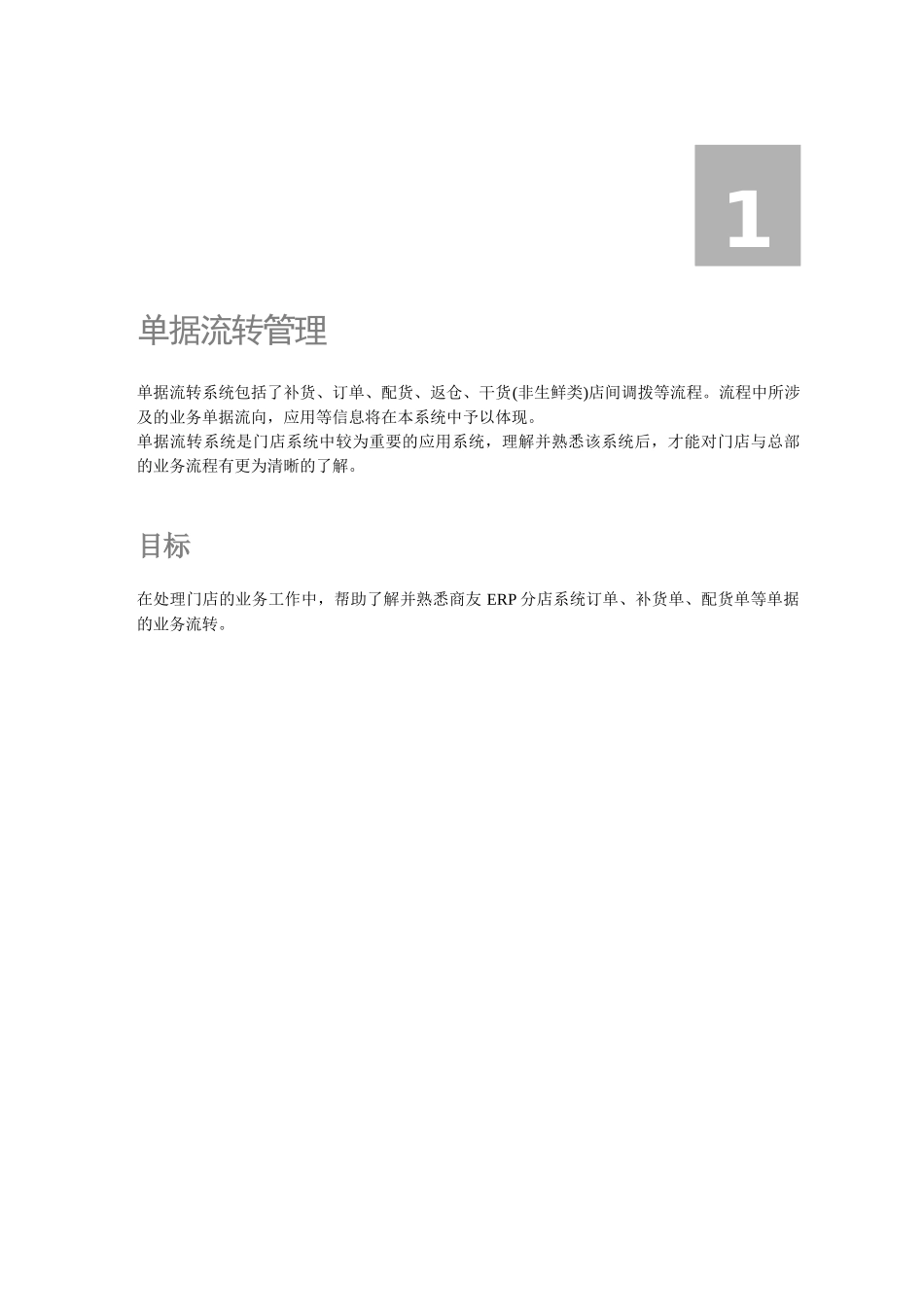 超市连锁操作手册门店_第3页