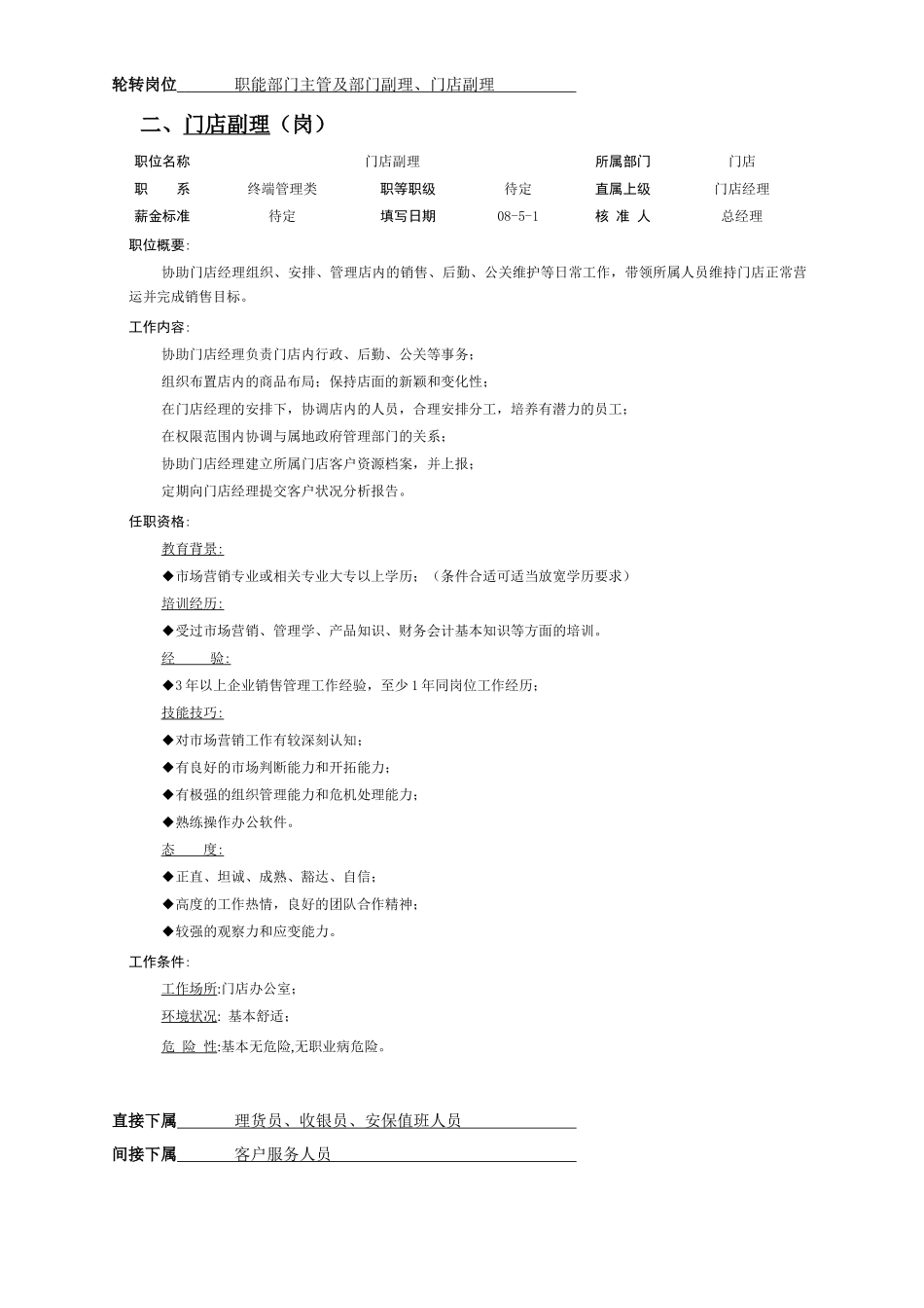 门店各职员岗位说明书_第2页