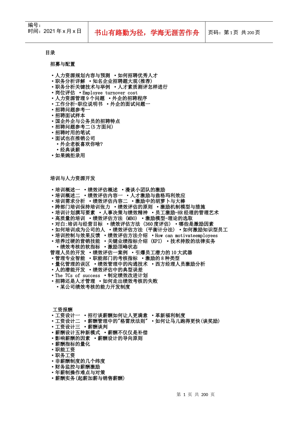 人力资源-2022HR实务_第1页