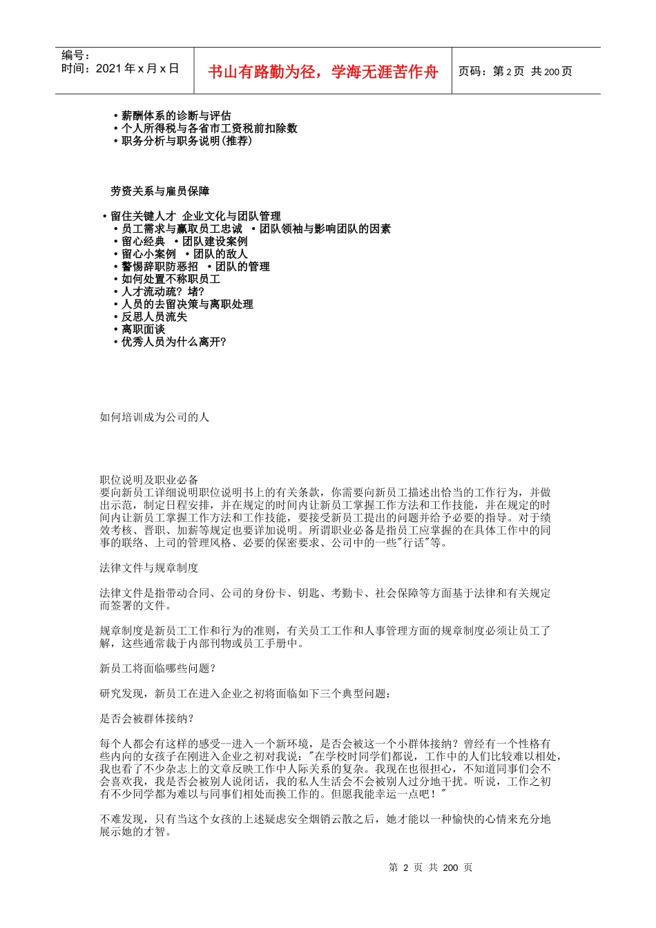 人力资源-2022HR实务_第2页