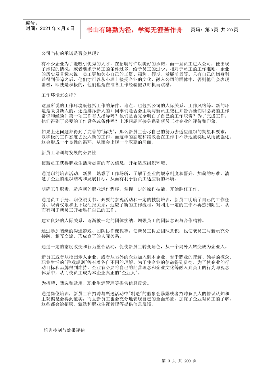 人力资源-2022HR实务_第3页